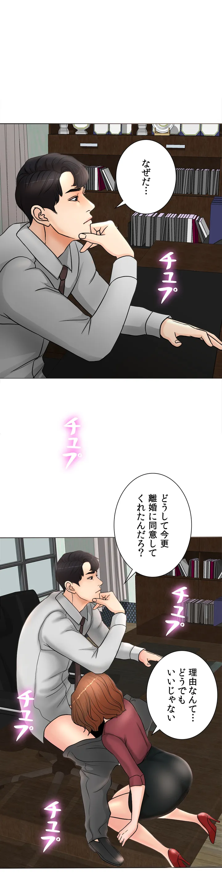 契約夫婦〜1000日間の秘密〜 - 第1話 - Page 15