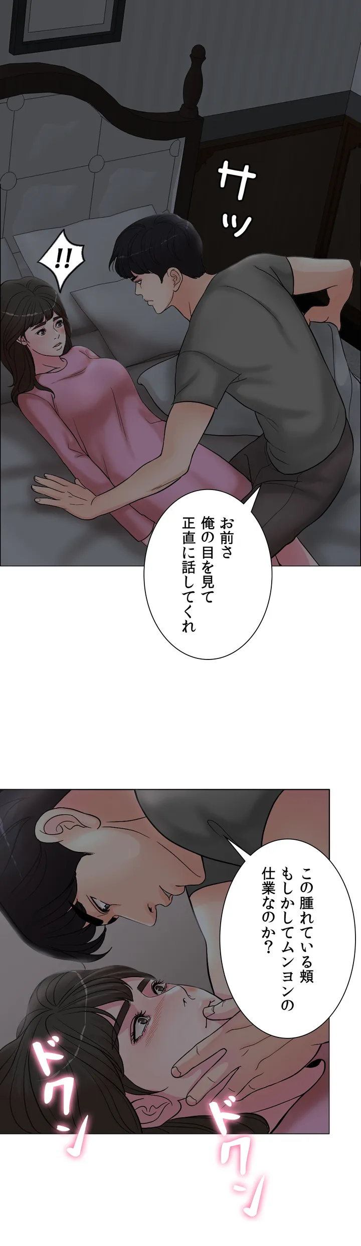 契約夫婦〜1000日間の秘密〜 - 第1話 - Page 69