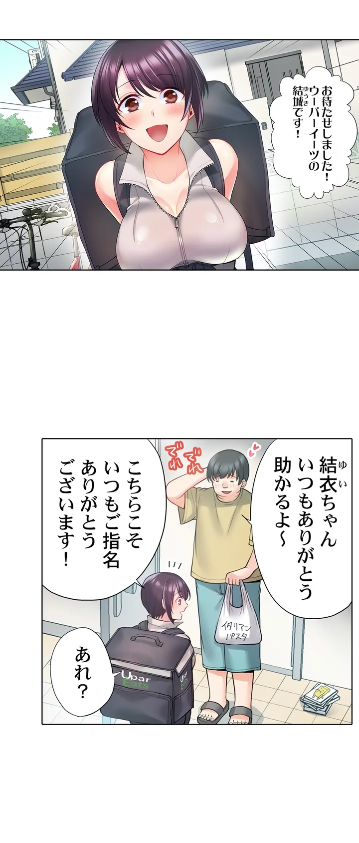 自転車配達員(※ローター装着中)、我慢できず外でイッちゃいました… 第1話 - Trang 2