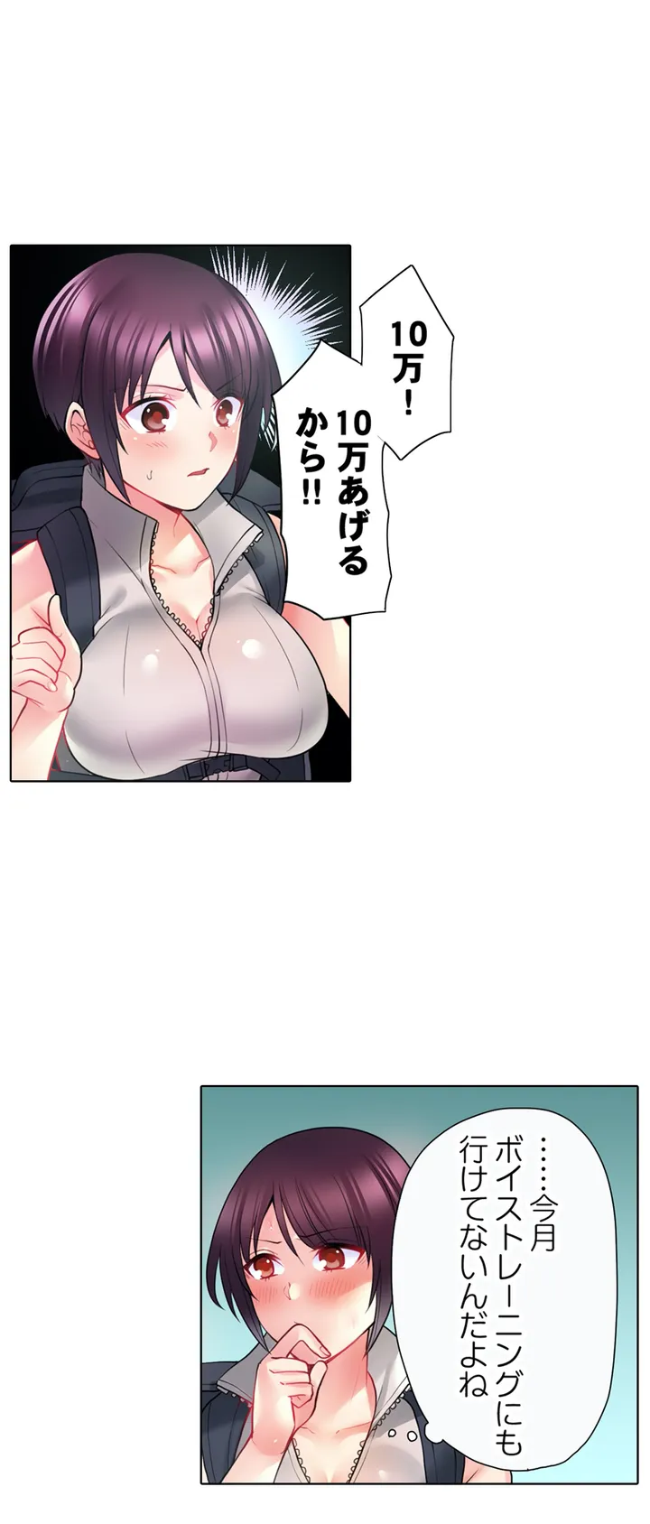 自転車配達員(※ローター装着中)、我慢できず外でイッちゃいました… 第1話 - Trang 11