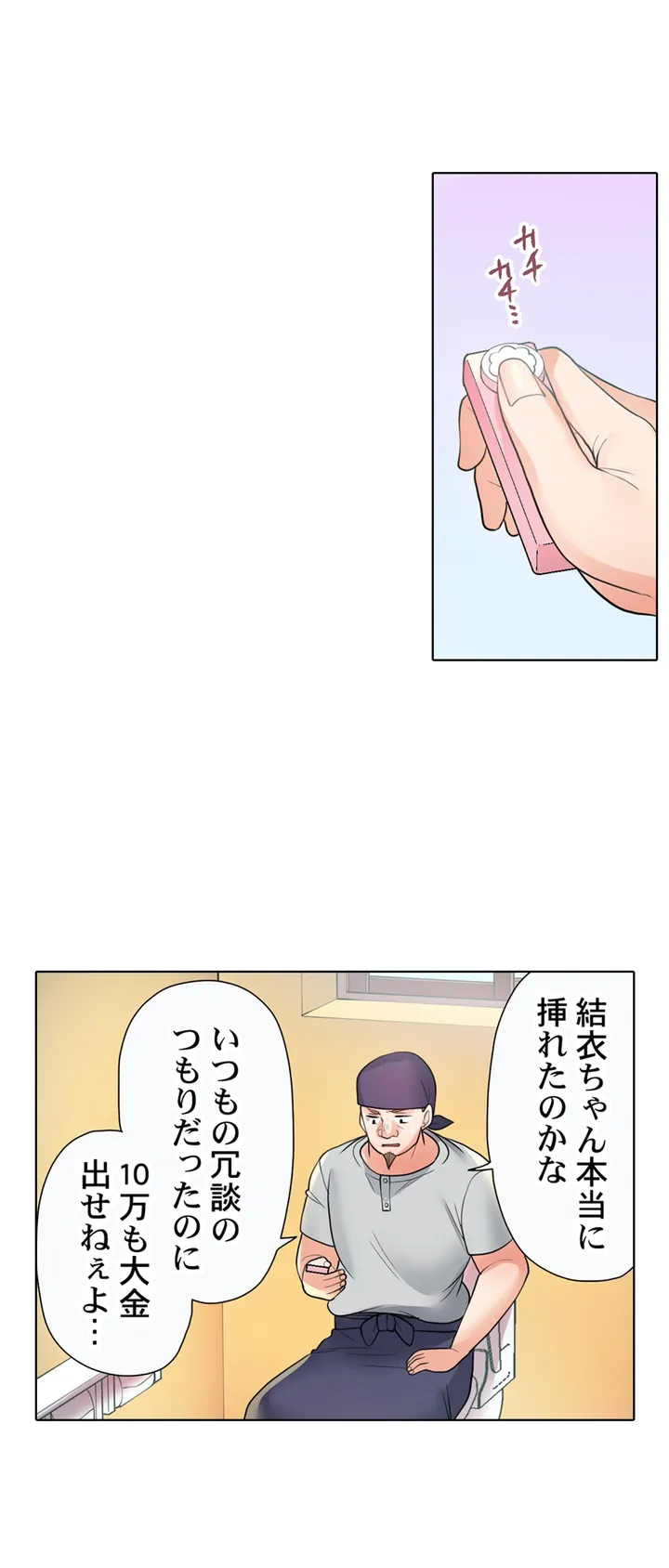 自転車配達員(※ローター装着中)、我慢できず外でイッちゃいました… 第1話 - Trang 18