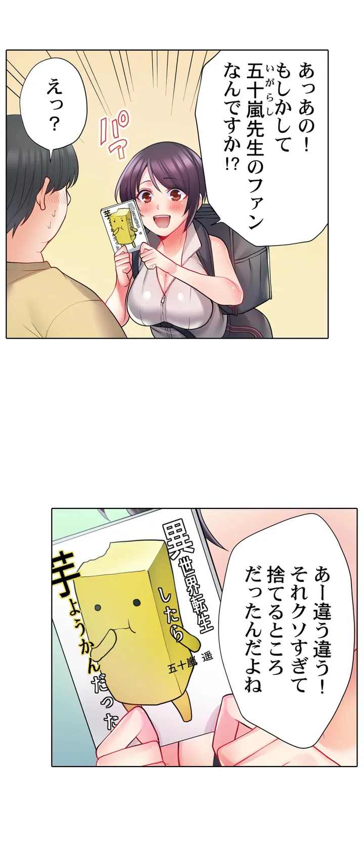 自転車配達員(※ローター装着中)、我慢できず外でイッちゃいました… 第1話 - Trang 3