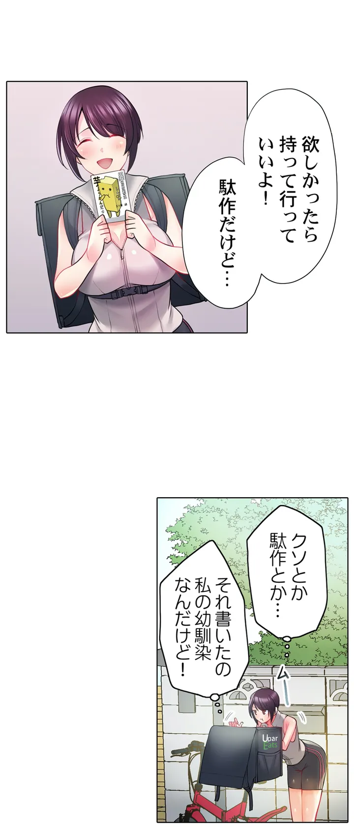 自転車配達員(※ローター装着中)、我慢できず外でイッちゃいました… 第1話 - Trang 4