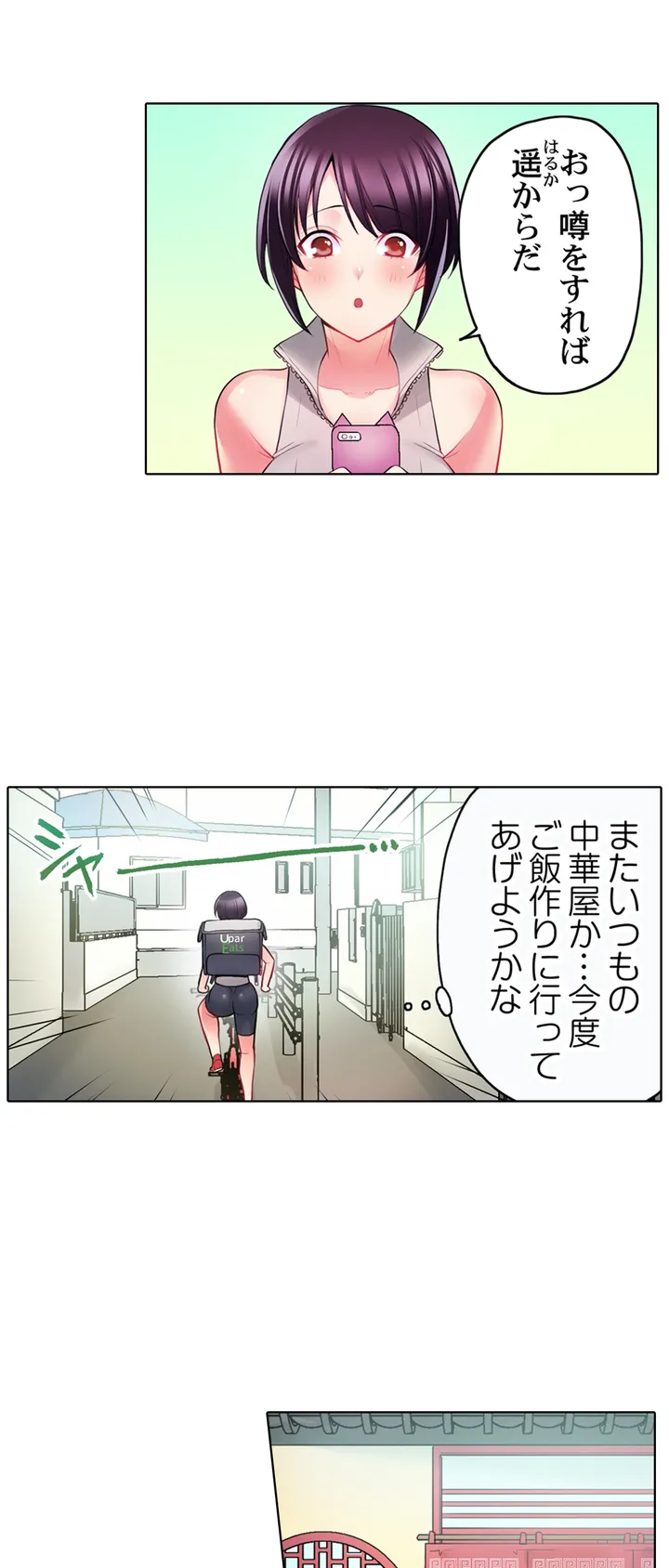 自転車配達員(※ローター装着中)、我慢できず外でイッちゃいました… 第1話 - Trang 7