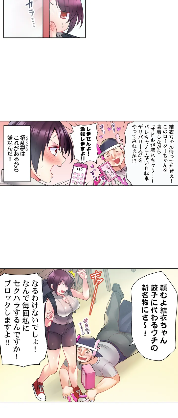 自転車配達員(※ローター装着中)、我慢できず外でイッちゃいました… 第1話 - Trang 10