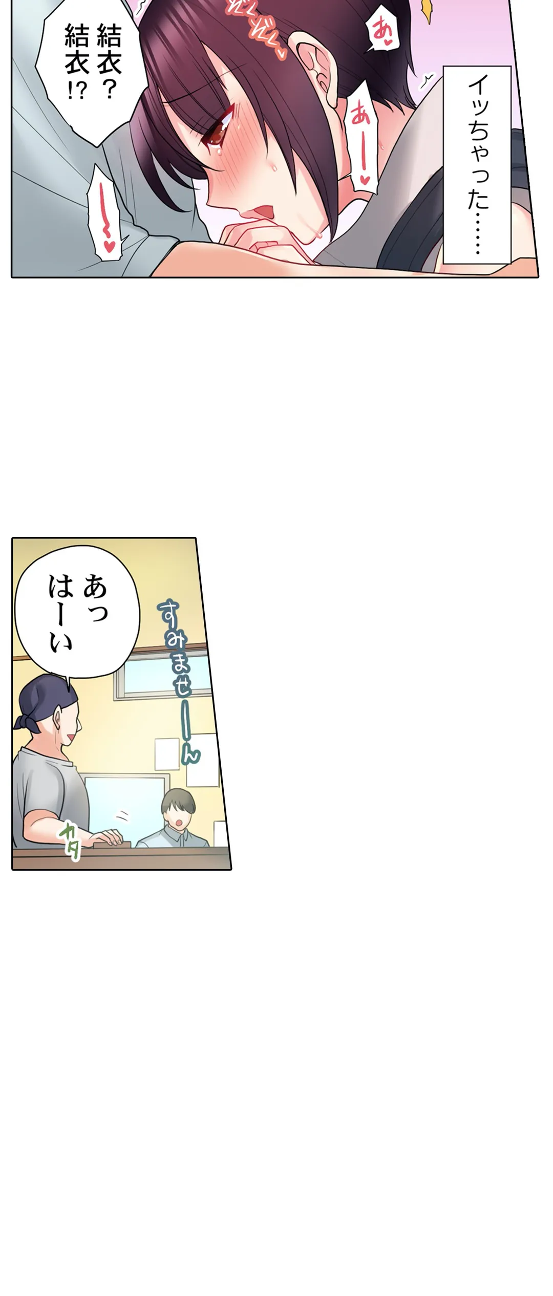 自転車配達員(※ローター装着中)、我慢できず外でイッちゃいました… 第2話 - Trang 12
