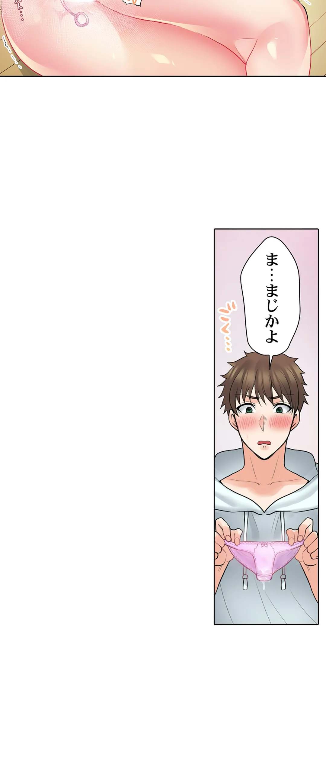 自転車配達員(※ローター装着中)、我慢できず外でイッちゃいました… 第2話 - Trang 17