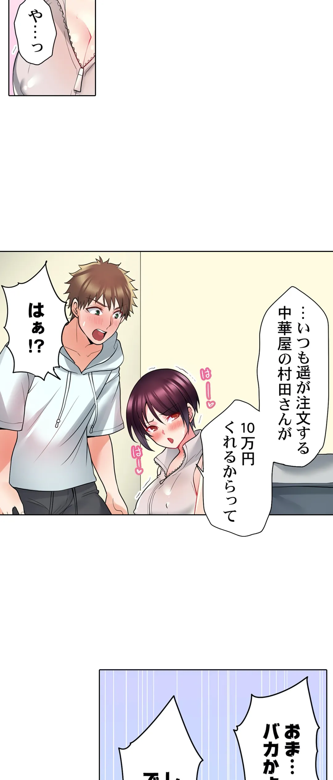 自転車配達員(※ローター装着中)、我慢できず外でイッちゃいました… 第2話 - Trang 20