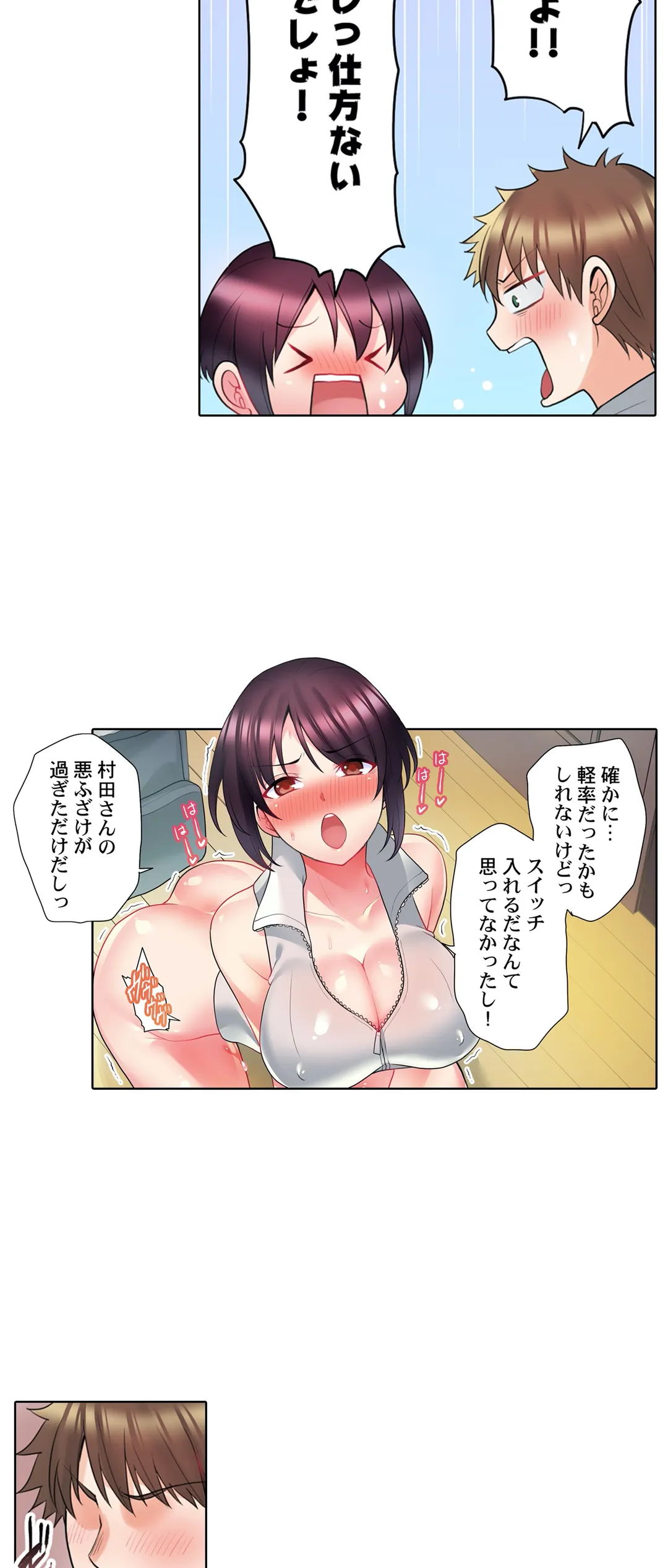 自転車配達員(※ローター装着中)、我慢できず外でイッちゃいました… 第2話 - Trang 21