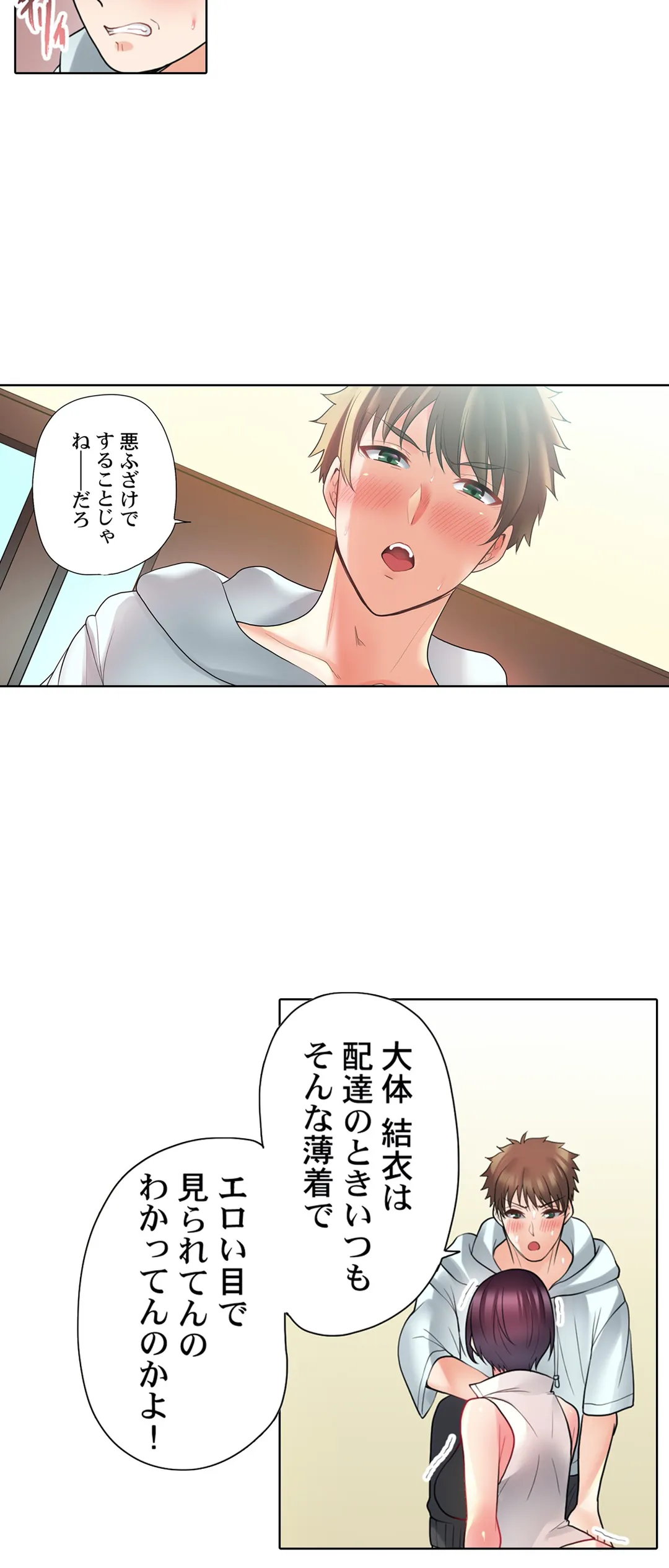 自転車配達員(※ローター装着中)、我慢できず外でイッちゃいました… 第2話 - Trang 22