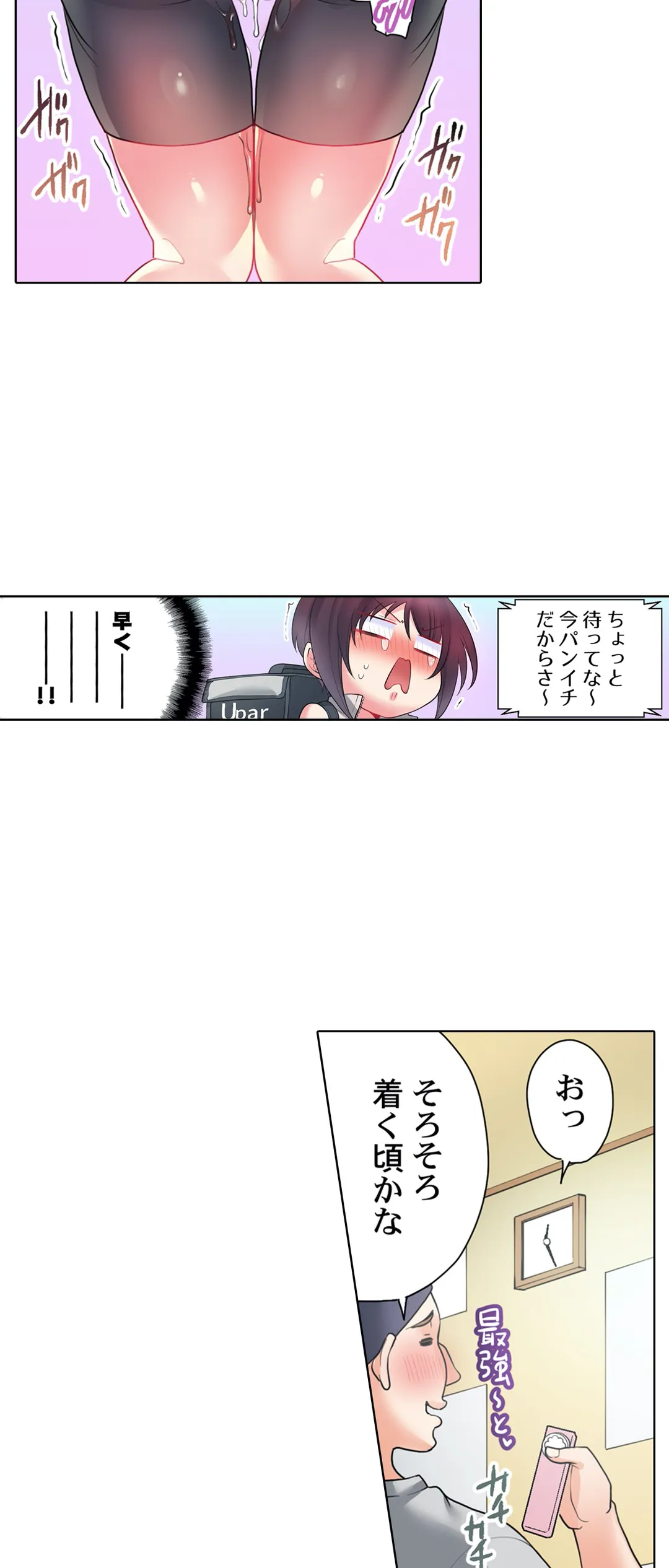 自転車配達員(※ローター装着中)、我慢できず外でイッちゃいました… 第2話 - Trang 7