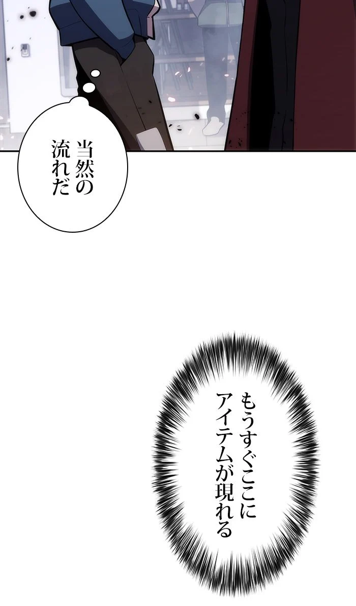 俺だけレベルMAXなビギナー - 第3話 - Page 37