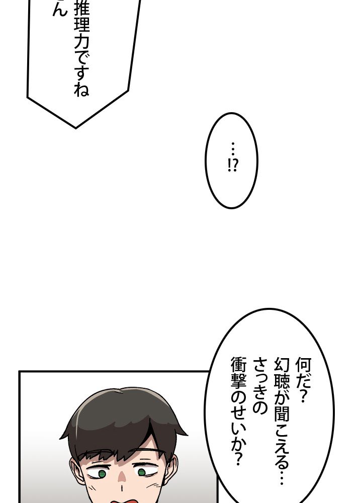 一人だけレベルアップします！ - 第3話 - Page 61