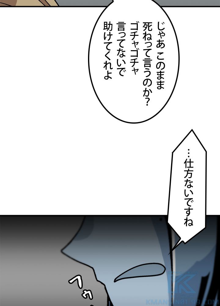 一人だけレベルアップします！ - 第3話 - Page 71