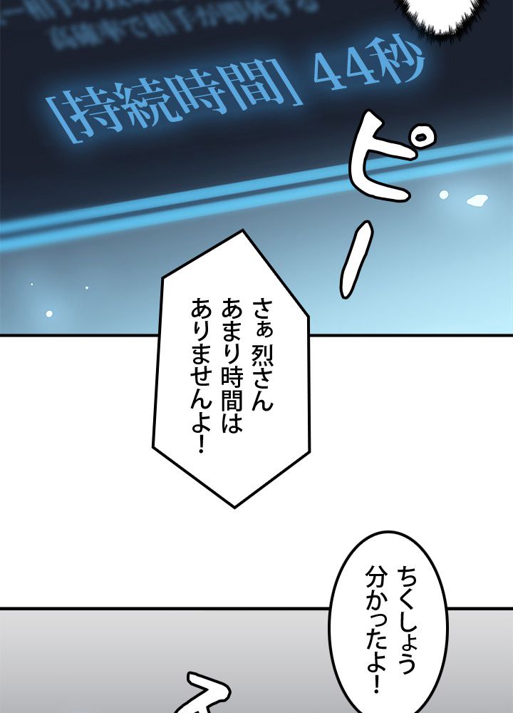 一人だけレベルアップします！ - 第3話 - Page 78