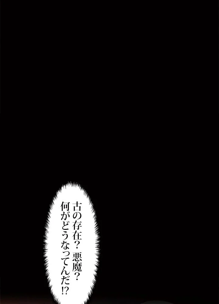 一人だけレベルアップします！ - 第53話 - Page 13