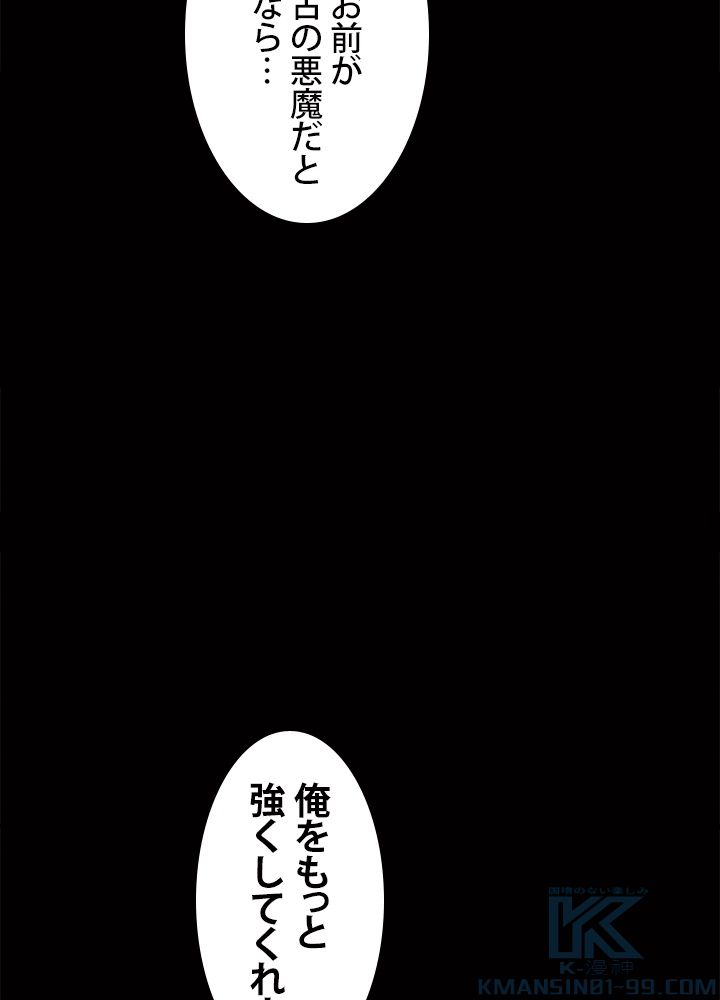 一人だけレベルアップします！ - 第53話 - Page 23