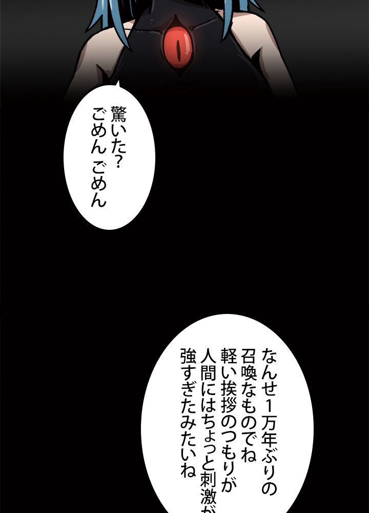 一人だけレベルアップします！ - 第53話 - Page 4