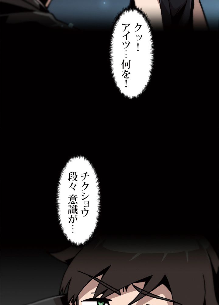 一人だけレベルアップします！ - 第53話 - Page 42