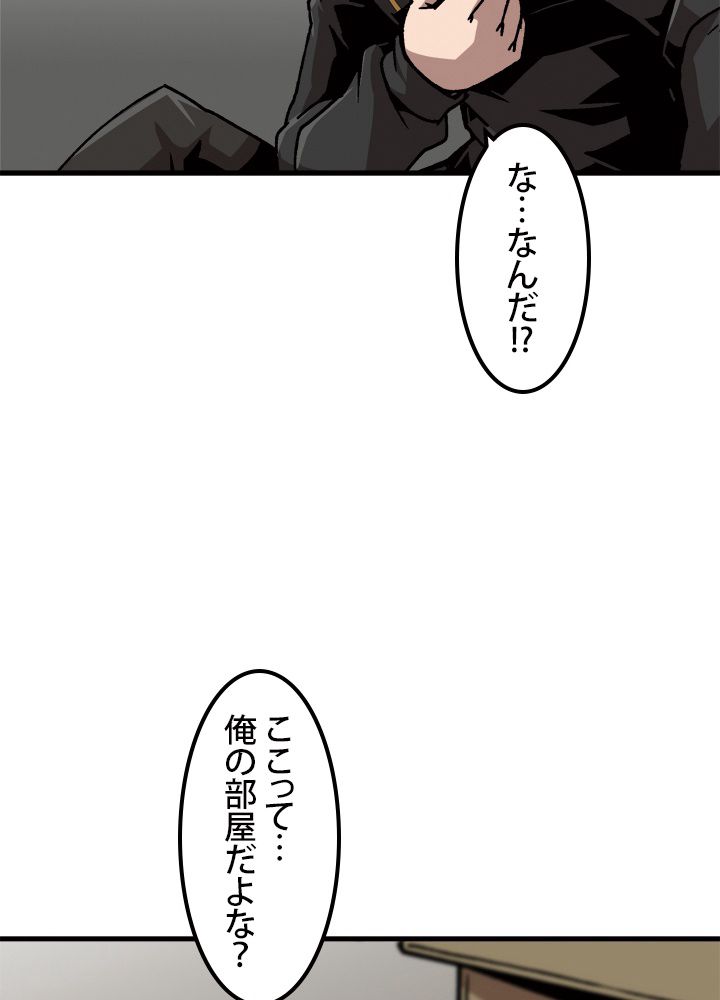 一人だけレベルアップします！ - 第53話 - Page 46