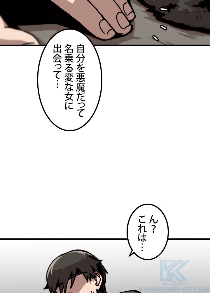 一人だけレベルアップします！ - 第53話 - Page 50