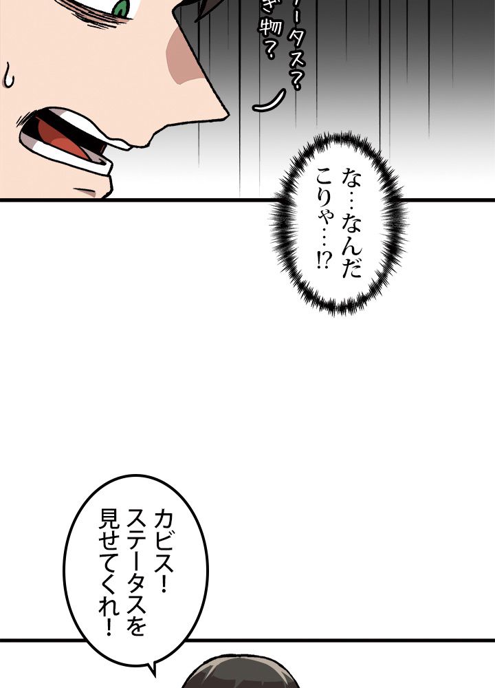 一人だけレベルアップします！ - 第53話 - Page 55