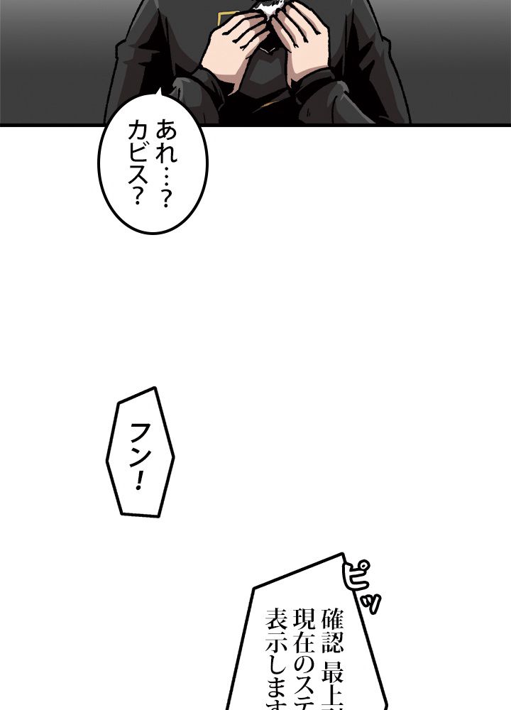 一人だけレベルアップします！ - 第53話 - Page 57