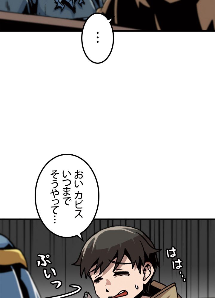 一人だけレベルアップします！ - 第53話 - Page 70