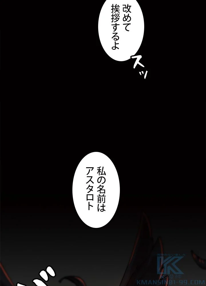 一人だけレベルアップします！ - 第53話 - Page 8