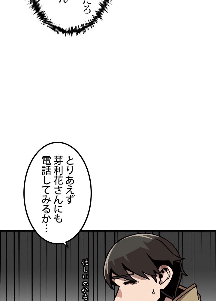 一人だけレベルアップします！ - 第53話 - Page 78