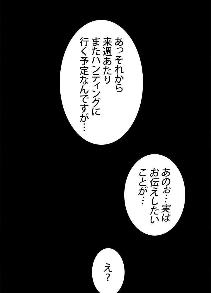 一人だけレベルアップします！ - 第53話 - Page 82