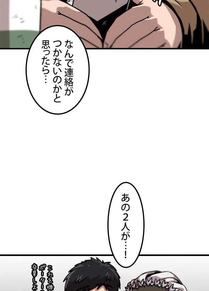 一人だけレベルアップします！ - 第53話 - Page 85