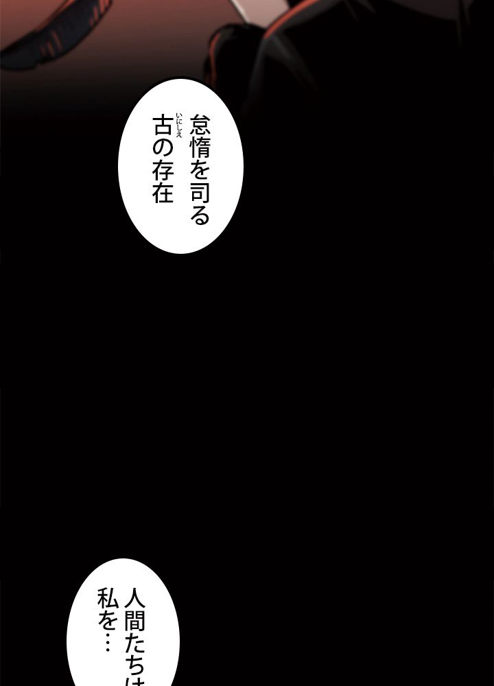 一人だけレベルアップします！ - 第53話 - Page 10