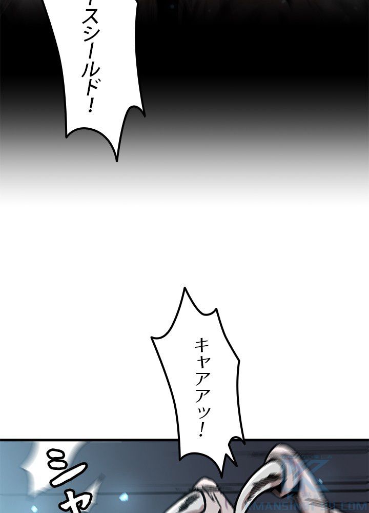 一人だけレベルアップします！ - 第105話 - Page 1