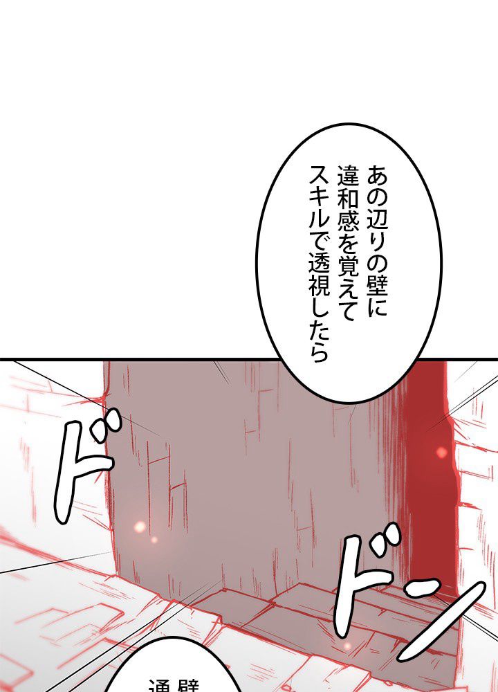 一人だけレベルアップします！ - 第105話 - Page 24