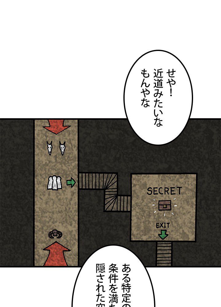 一人だけレベルアップします！ - 第105話 - Page 27