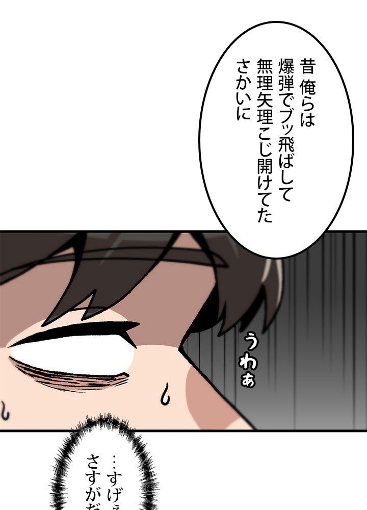 一人だけレベルアップします！ - 第105話 - Page 30