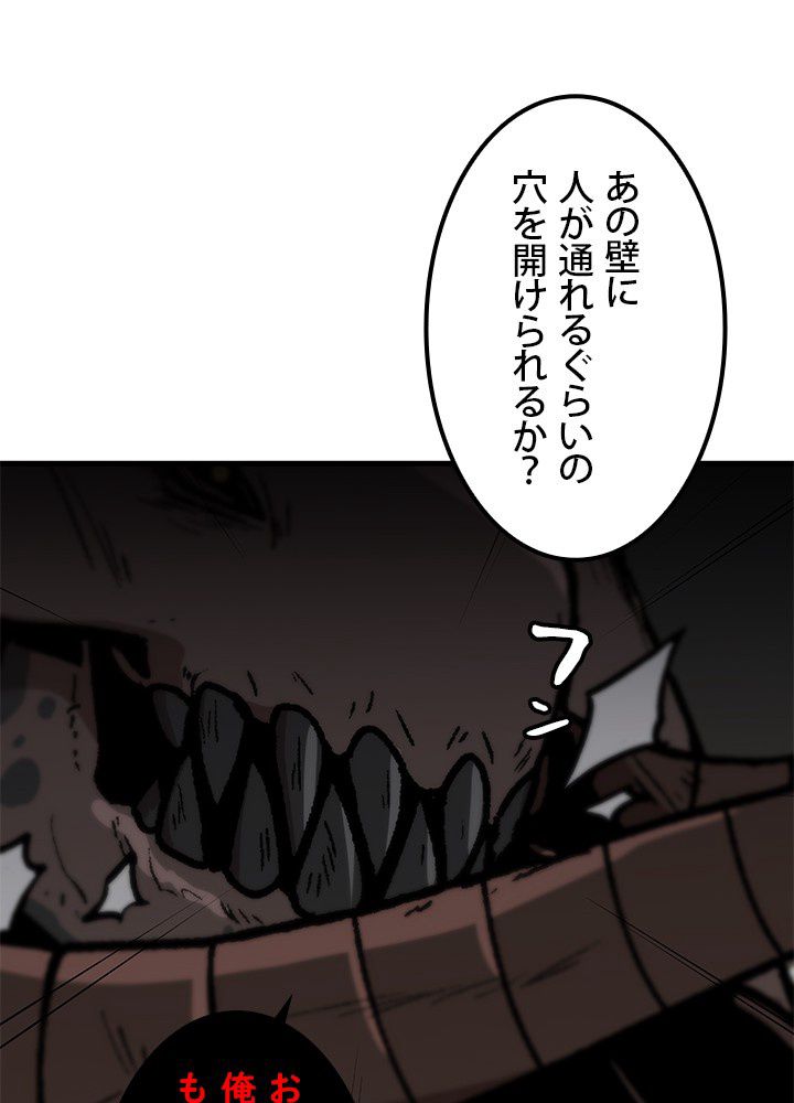 一人だけレベルアップします！ - 第105話 - Page 34