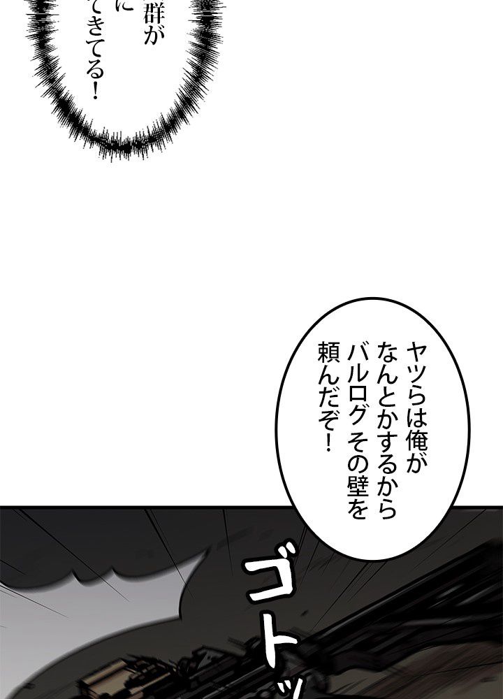 一人だけレベルアップします！ - 第105話 - Page 43