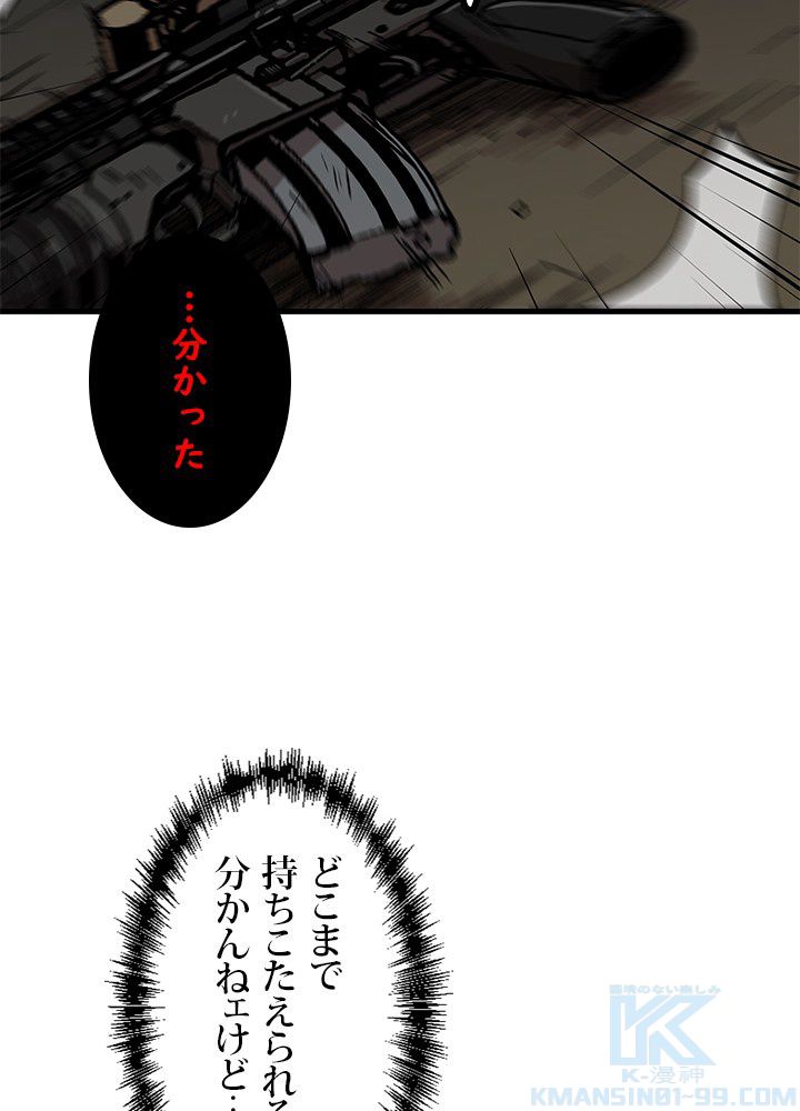 一人だけレベルアップします！ - 第105話 - Page 44