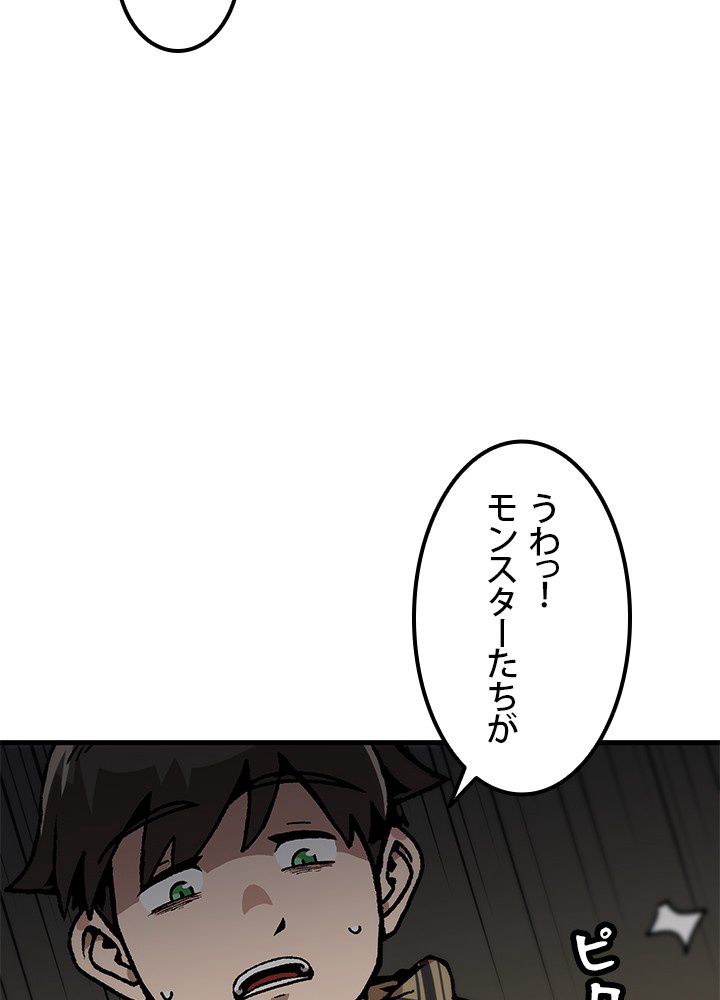 一人だけレベルアップします！ - 第105話 - Page 69