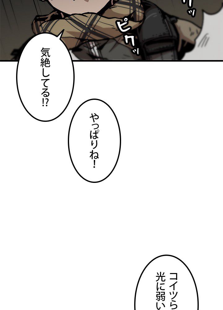 一人だけレベルアップします！ - 第105話 - Page 70