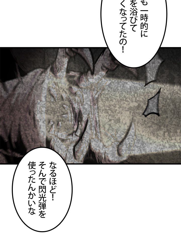 一人だけレベルアップします！ - 第105話 - Page 72