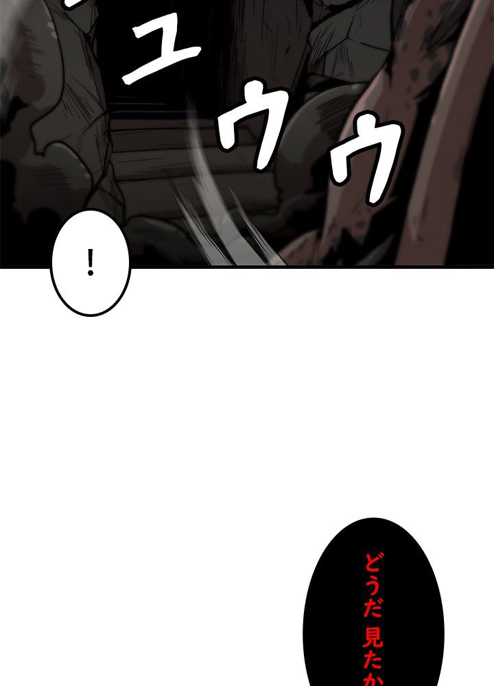 一人だけレベルアップします！ - 第105話 - Page 76