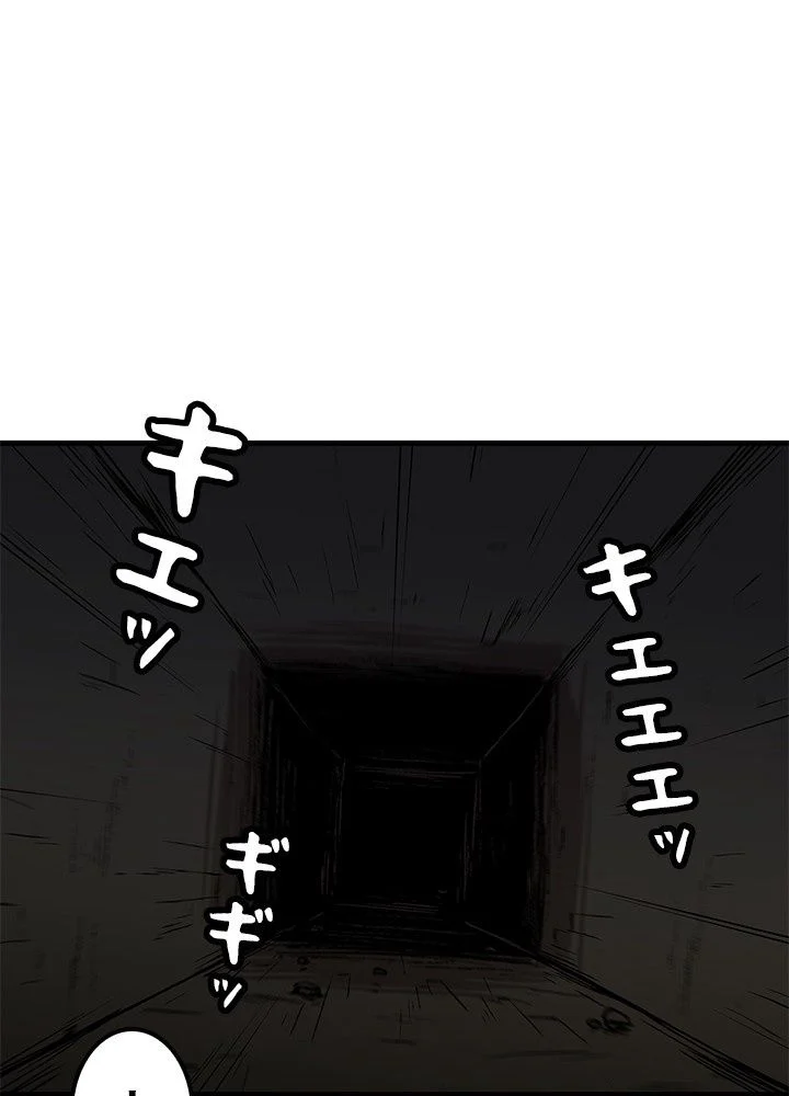 一人だけレベルアップします！ - 第105話 - Page 79