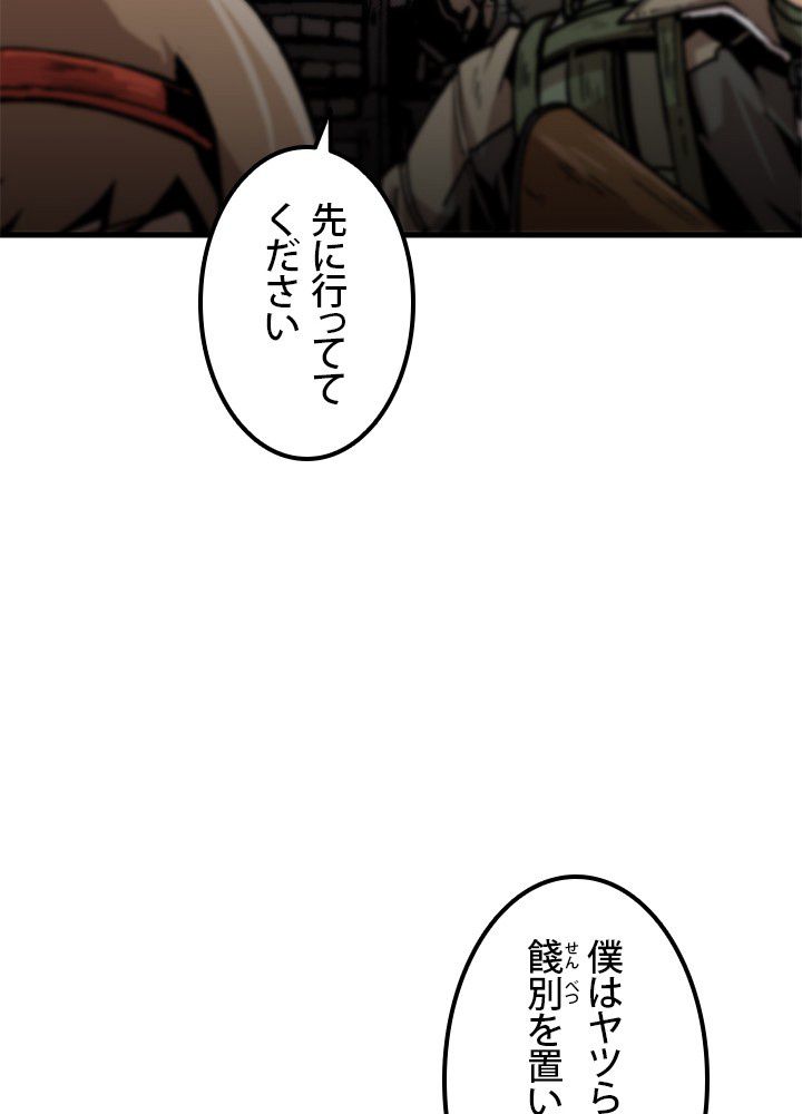 一人だけレベルアップします！ - 第105話 - Page 82