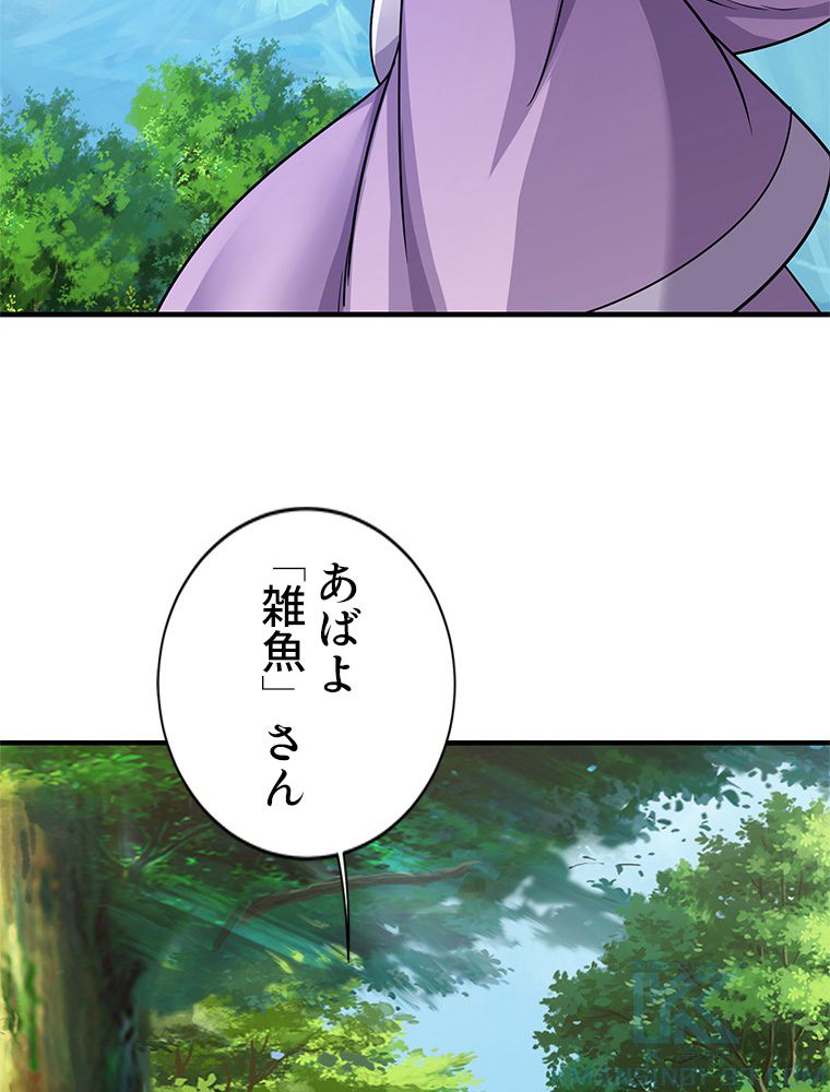 蓋世の帝尊 - 第3話 - Page 32