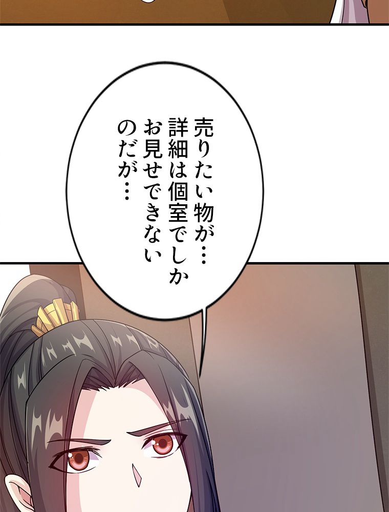 蓋世の帝尊 - 第3話 - Page 42