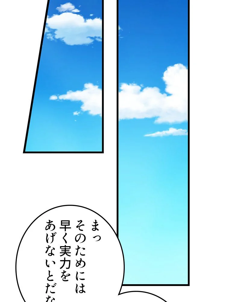 蓋世の帝尊 - 第94話 - Page 37