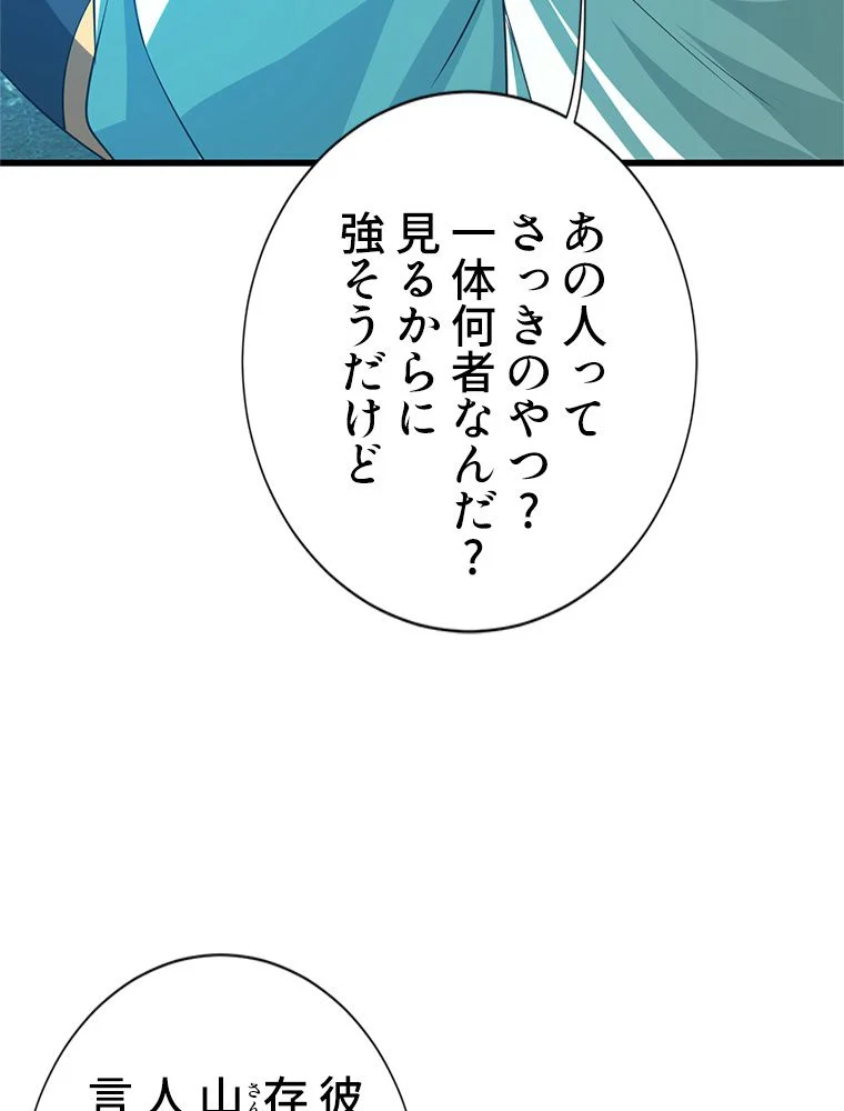 蓋世の帝尊 - 第106話 - Page 30